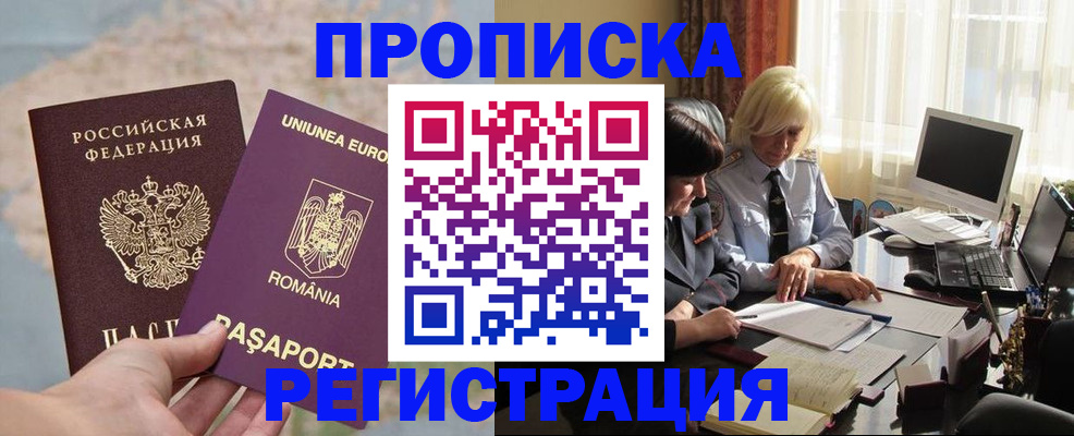 прописка 2025 в Ярцево