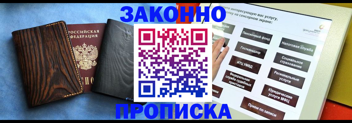 прописка регистрация в Ярцево