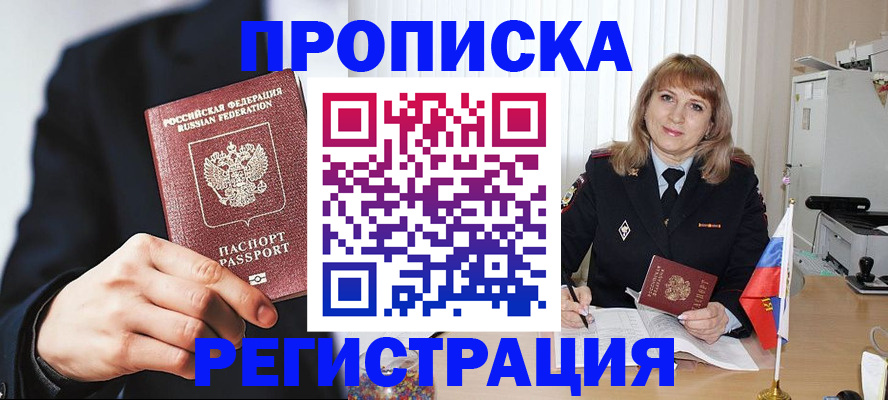 прописка законно в Ярцево