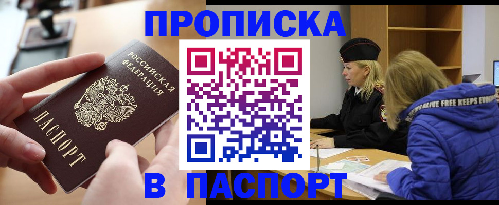 временная регистрация для школы в Ярцево